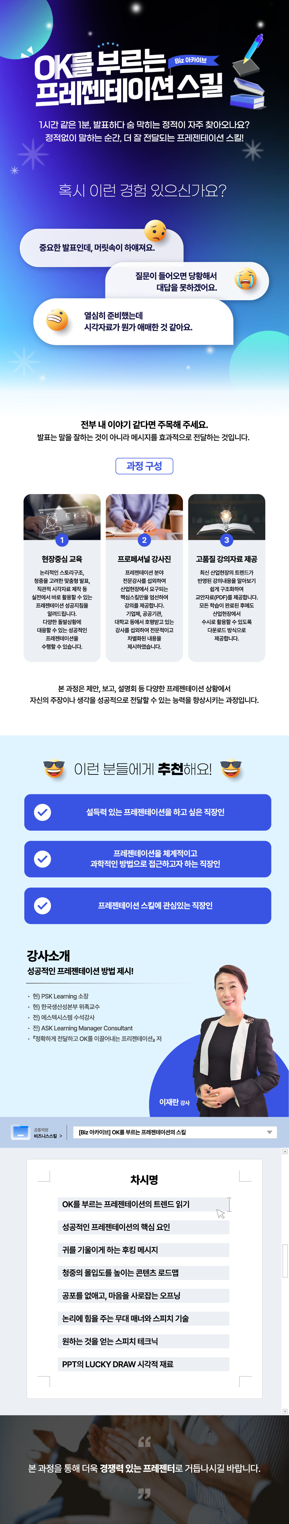 [�����Ұ��̹���] [Biz ��ī�̺�] OK�� �θ��� ���������̼� ��ų